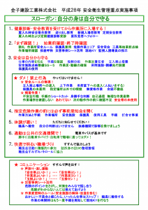 平成２８年度安全衛生管理重点実施計画_ページ_1