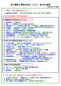 平成２８年度安全衛生管理重点実施計画_ページ_2