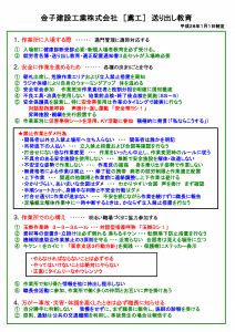 平成２８年度安全衛生管理重点実施計画_ページ_3