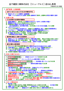 平成２８年度安全衛生管理重点実施計画_ページ_4